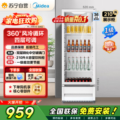 [自营]美的冰箱 210L展示柜冷藏保鲜柜立式单门酒水饮料柜冰柜鲜花蛋糕水果茶叶柜便利店冰箱风冷循环ML-208DGE