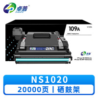 卓普硒鼓架NS1020 支