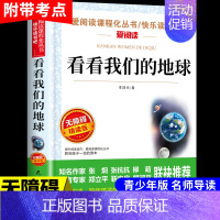 看看我们的地球 [正版]宝葫芦的秘密张天翼 适合小学生三年级四年级看的课外书上册下册阅读经典书目小学上 下学期读的书籍人