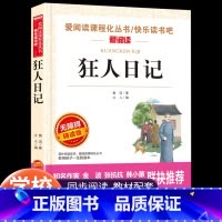 狂人日记 [正版]狂人日记鲁迅原著 小学生课外阅读书籍四五六年级 小升初七年级必读课外书老师 青少年读物读本 鲁迅经典全