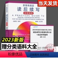 [新版]新高考英语 [正版]2024新版 新高考英语读后续写实践指南 提升版 高考英语写作专项突破练习高一高二高三英语新
