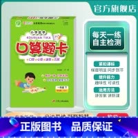 数学 小学一年级 [正版]2024年春 小学数学口算题卡一年级下册 苏教版 小学数学口算题卡一年级下册JSJY版同步思维