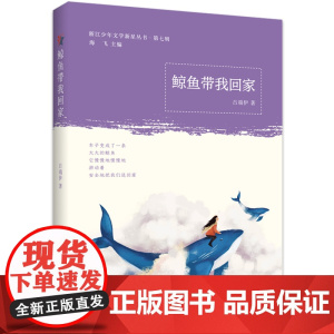 鲸鱼带我回家