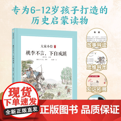 大家小绘:桃李不言,下自成蹊