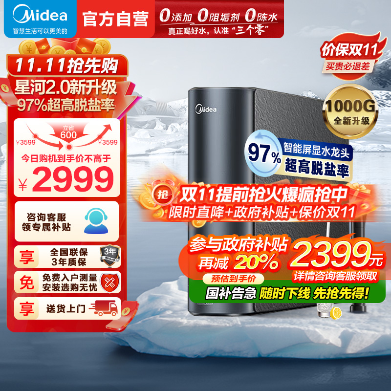 美的(Midea)净水器家用净水机1000G 星河2.0净矿净水器双水直饮 触控式龙头5年RO反渗透矿物质厨下式净饮机