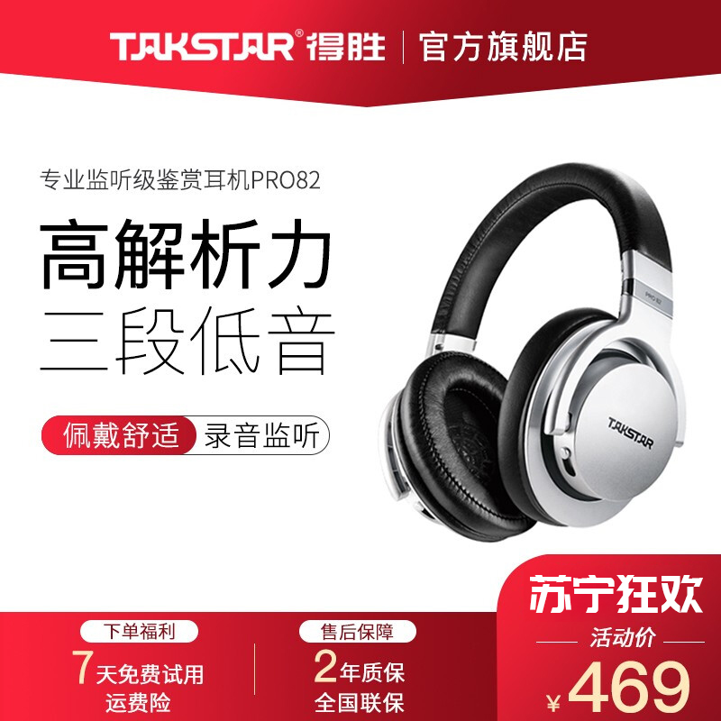 得胜(TAKSTAR) PRO82头戴式隔音降噪耳机hifi专业录音音乐监听耳机电脑手机k歌直播耳麦