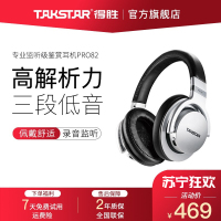 得胜(TAKSTAR) PRO82头戴式隔音降噪耳机hifi专业录音音乐监听耳机电脑手机k歌直播耳麦