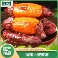 [苏鲜生]福建六鳌蜜薯 净重5斤 中小果 红心糖心蜜薯 新鲜农家沙地超甜地瓜山芋