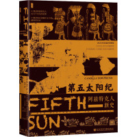 第五太阳纪