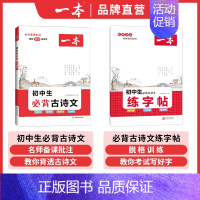[特惠2本装]初中必背古诗文+练字帖 初中通用 [正版]2024一本初中考满分作文100篇赠初中作文分类素材大全高分范文