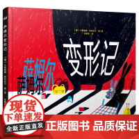 萨姆尔变形记(奇想国世界精选)