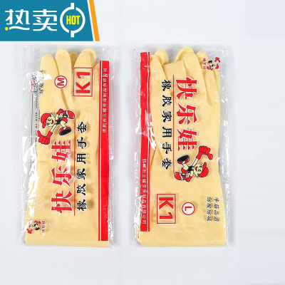 敬平南洋新东方加厚牛筋乳胶洗衣洗碗橡塑胶工作防滑厨房防水防油手套 快乐娃乳胶手套(5双) L
