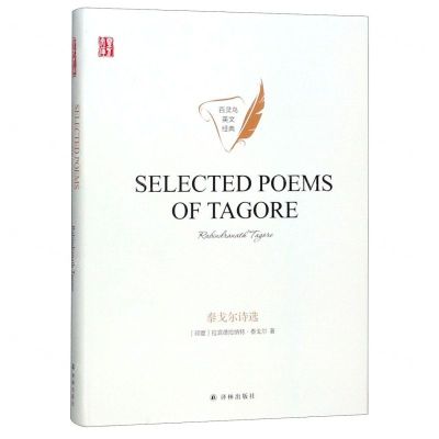 [N]泰戈尔诗选(英文版)(精)/百灵鸟英文经典/壹力文库-9787544778251