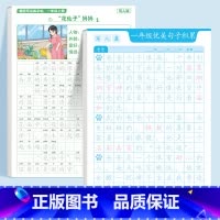 ❤️[一年级]优美句子字帖+一年级看图写话字帖 [正版]优美句子积累字帖大全小学生练字帖每日一练好词好句好段正楷三四年级