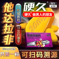 硬久 他达拉非片 20mg*2片/盒 它达拉菲它达拉非片它达拉非男人性药男科用药成人用品国产旗舰店正品片剂
