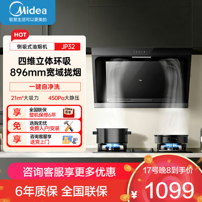 美的(Midea)抽油烟机家用厨房侧吸式21 自清洁吸油烟机挥手智控抽油烟机CXW-260-JP32
