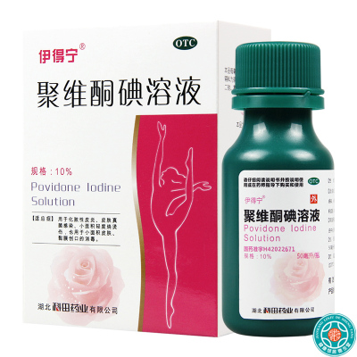 [8盒]伊得宁聚维酮碘溶液50mL/盒*8盒化脓性皮炎真菌感染轻度烧烫伤皮肤消毒