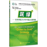 醉染图书筑绿9787122254