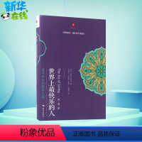 [正版]世界上快乐的人 根道果的智慧 明就仁波切禅修的方法 佛教佛学初学者入门 正能量人生态度 佛教信仰励志心灵修养
