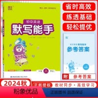 英语 八年级上 [正版]2024秋通城学典初中英语默写能手八年级上册外研版WY中学教辅8年级同步作业练习册八上外研版含单