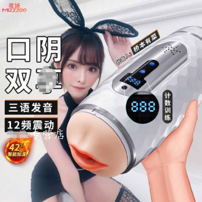 谜姬自动加温热智能互动发声音电动飞机杯倒模名器口阴双头男用撸管自尉阴茎训练夹吸自慰器双头计数飞机杯成人情趣男性系列用品