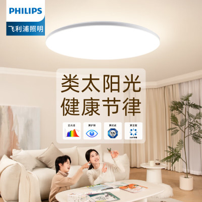 飞利浦(PHILIPS)护眼吸顶灯 led全光谱卧室卫生间厨房阳台灯高显色V9吸顶灯
