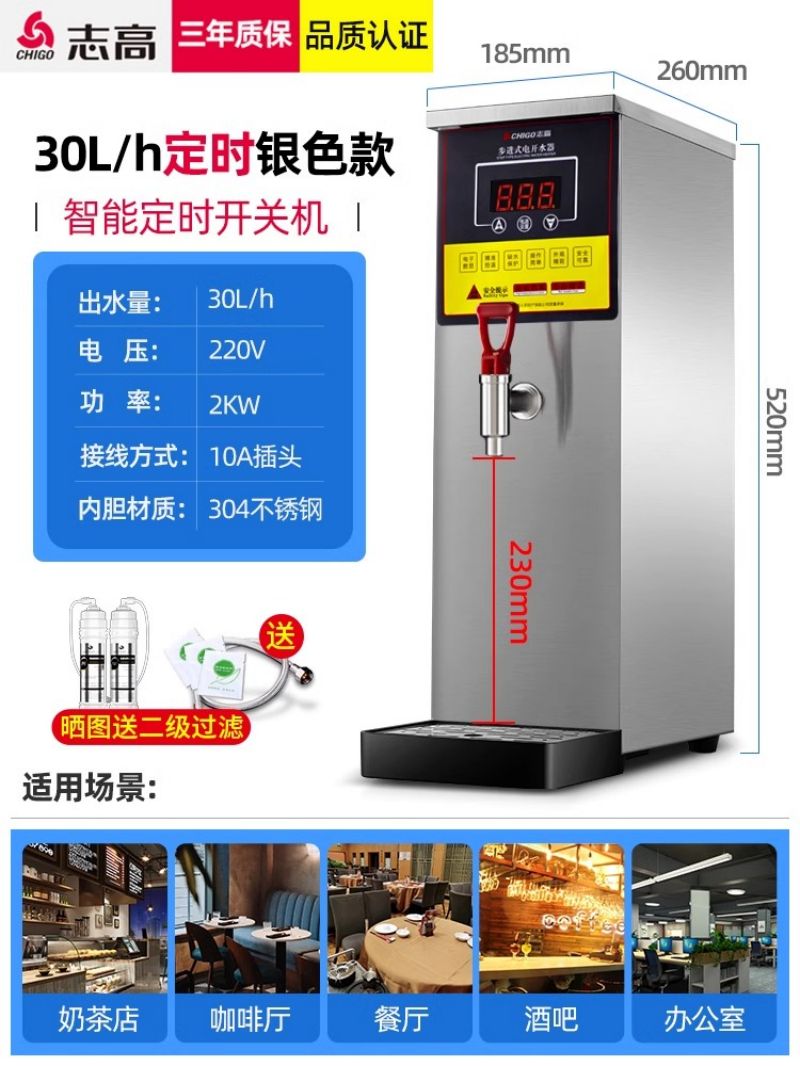 志高步进式开水器商用全自动过滤烧水器电热水器吧台奶茶店开水机 30升/H[定时款]带定时开关机-白钢