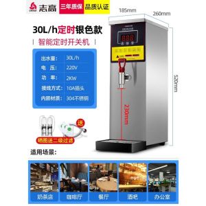志高步进式开水器商用全自动过滤烧水器电热水器吧台奶茶店开水机 30升/H[定时款]带定时开关机-白钢