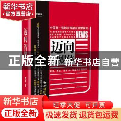正版 迈向智媒体 李鹏著 东方出版社 9787506099653 书籍