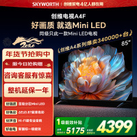 创维电视85A4F 85英寸电视机miniled 144Hz高刷2+64G 国家补贴20% 液晶4K超薄游戏 A4E+