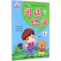 阅读识字4-幼儿开心早早学系列