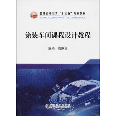 涂装车间课程设计教程