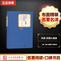 [M]杰克·伦敦小说选-9787020104512