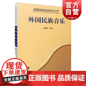 外国民族音乐
