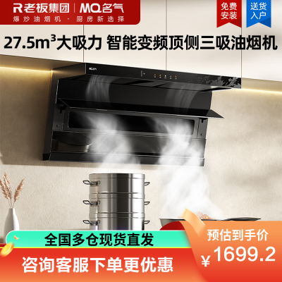 名气[小黑翼Pro]A576-1抽吸排油烟机薄顶侧三吸烟机 27.5立方变频家用大吸力
