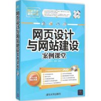 音像网页设计与建设案例课堂刘玉红,蒲娟 编著