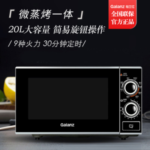 格兰仕微波炉 G70F20N3P-ZS(W0) 20L平板旋钮 微烤一体