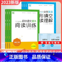 9年级英语 初中通用 [正版]2023新版周计划中学英语完形填空与阅读理解7七8八年级年级上下册通用版中考版初中语文课外