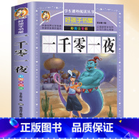 一千零一夜 [正版]脑筋急转弯小学生注音版谜语大全儿童故事书6岁以上猜谜语带拼音版一年级二年级阅读课外书幼儿园十万个为什