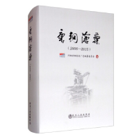 正版新书]唐钢沧桑(2006-2015)河钢唐钢党史厂志编纂委员会97875