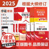 】社工中级2025年中国社会出版社社会工作者社工教材历年真题模拟试卷题库工作实务综合能力基础知识社区助理工作师社工证