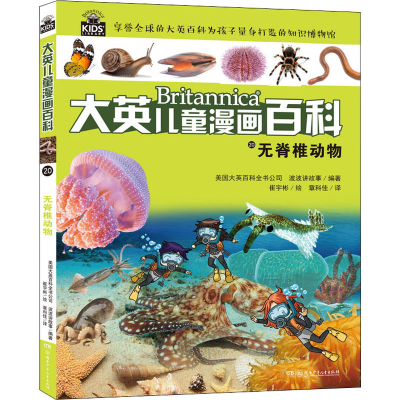 [M]无脊椎动物-9787556229529