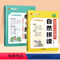 [2本]小学英语速记 小学通用 [正版]小学英语单词速记入门零基础小学英语语法自然拼读英语晨读美文小学生语文100个句子