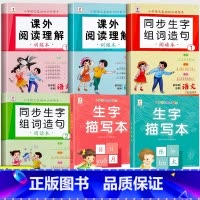 [上册+下册/全6册]阅读理解+生字组词造句+生字描写本 小学一年级 [正版]一年级课外阅读理解专项训练书上册下册人教版
