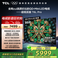 TCL电视 85T6L Pro 85英寸 QD-Mini LED 蝶翼星曜屏 万象分区 绚彩XDR 1300nits电视