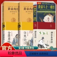 [单本]彩图伤寒论 [正版]抖音同款中医四大名著神农本草经黄帝内经灵枢篇素问篇伤寒论黄帝八十一难经金匮要略中医经典精装硬