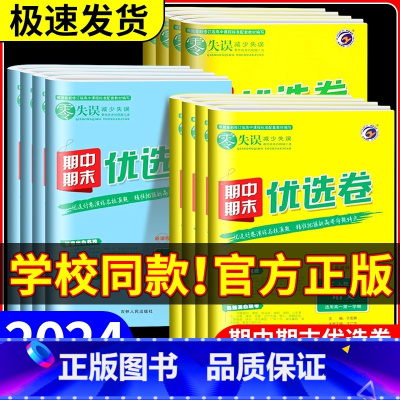 地理[人教版] 高一下 [正版]2024版 零失误期中期末优选卷高一二上下册语文数学英语物理化学政治历史地理生物人教版北