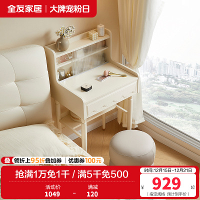 全友家居奶油风翻盖梳妆台隐藏镜子小户型卧室床边化妆品收纳柜