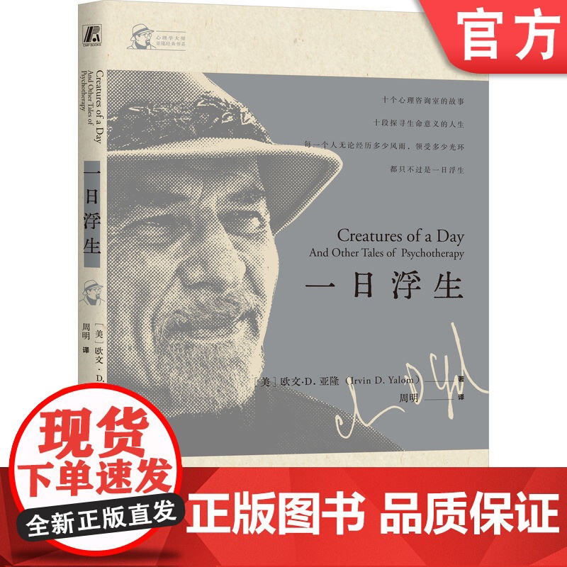 浮卡版 一日浮生 欧文·D.亚隆 直视骄阳 生命的礼物 存在主义 存在主义心理学 孤独 意义 给心理治疗师的礼物 当尼采