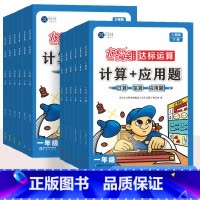 [2本]计算应用题+奥数思维-下册 人教版 小学二年级 [正版]100分闯关计算+应用题一二三四五六年级上册下册人教北师